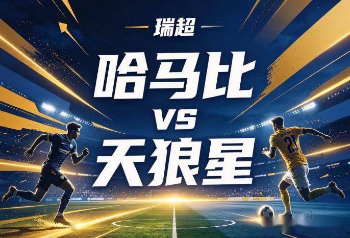 原创
哈马比vs天狼星 榜首大战的主场变量